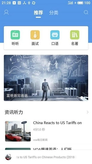 掌上英语听力正版图4