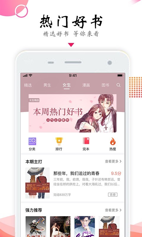 免费追书大全阅读器截图1