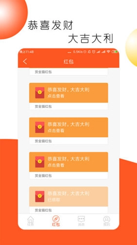 赏金猫手机免费版图3