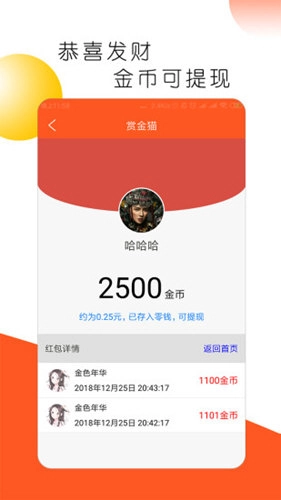 赏金猫手机免费版图4