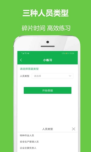 安全生产考试通手机最新版图1