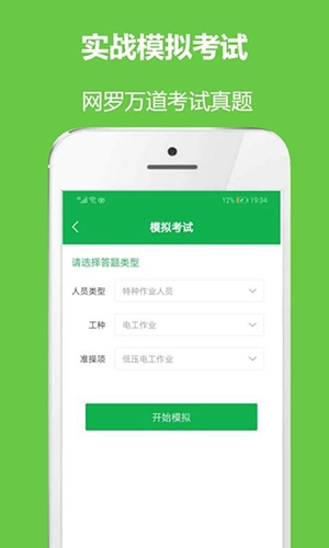 安全生产考试通手机最新版图4