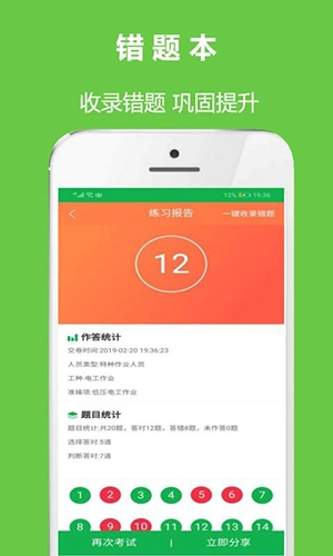安全生产考试通手机最新版图3