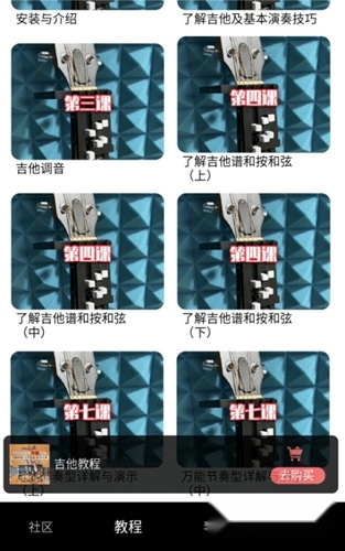 瞬间学会吉他免费版下载