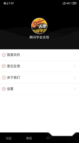 瞬间学会吉他免费版下载