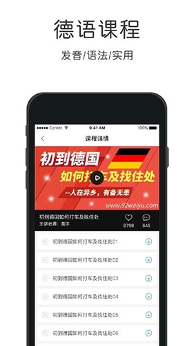 配音学德语手机最新版图1