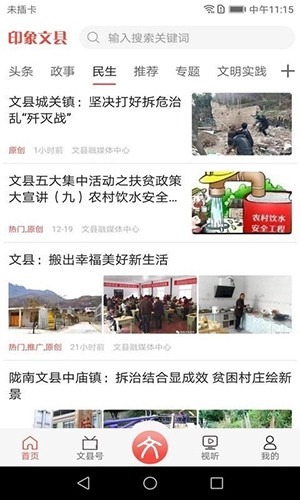 印象文县官方版图1