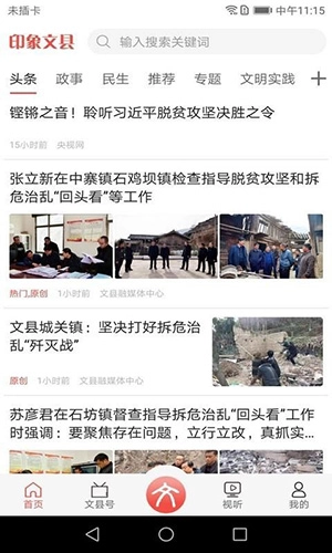 印象文县官方版图2