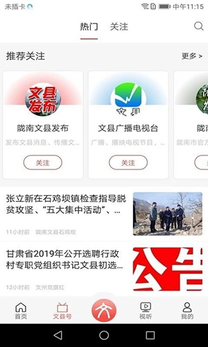 印象文县官方版图4