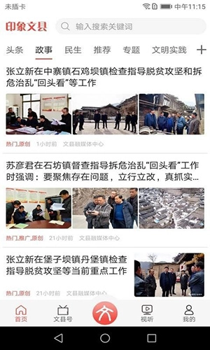 印象文县官方版图3