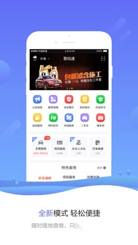 警视通最新版下载