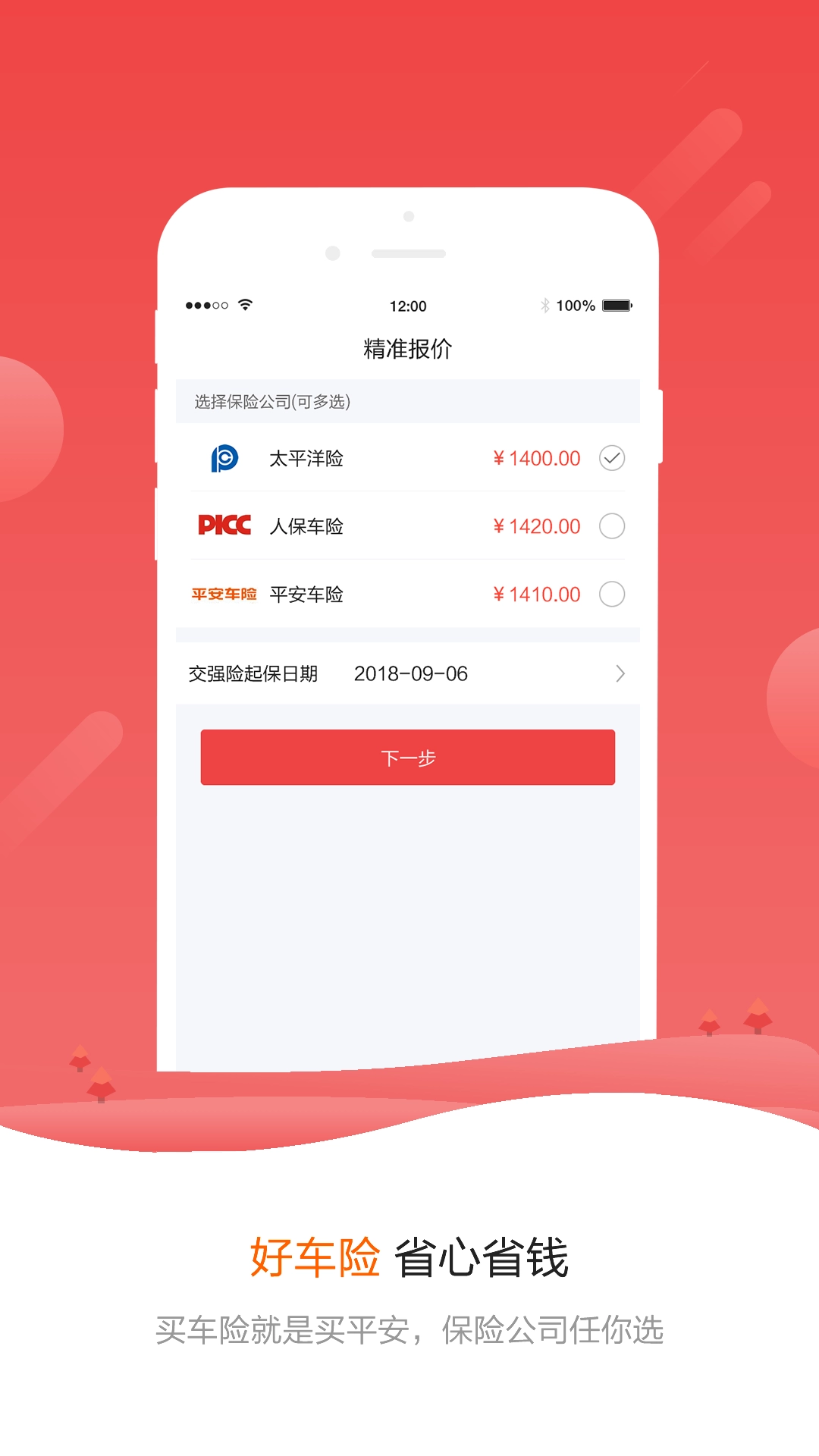 警视通截图1