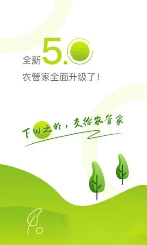 农管家正式版下载