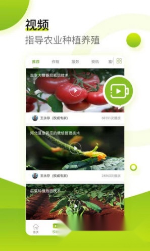 农管家正式版下载