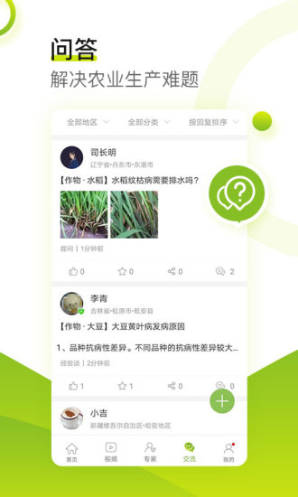 农管家截图2