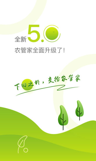 农管家截图0