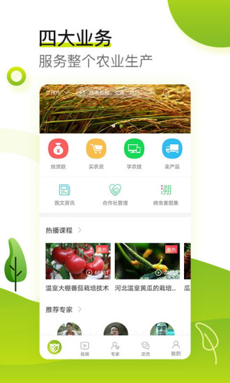 农管家截图3