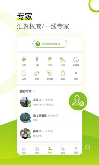 农管家截图1