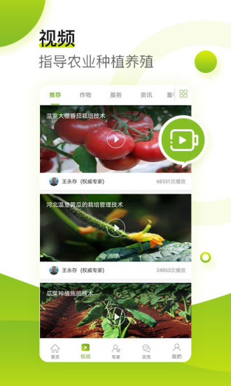 农管家截图4