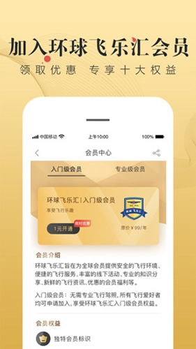 环球低空安卓官方版图5