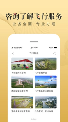 环球低空安卓官方版图4