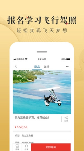 环球低空安卓官方版图2