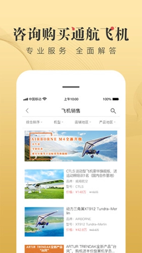 环球低空安卓官方版图3