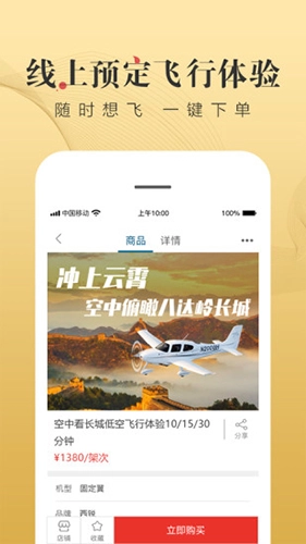 环球低空安卓官方版图1