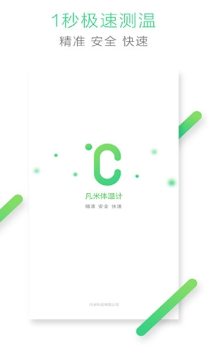 凡米体温计无广告版图1