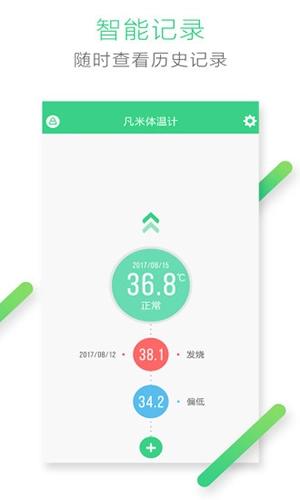 凡米体温计无广告版图2
