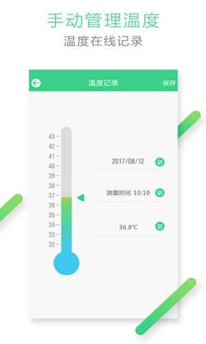 凡米体温计无广告版图4