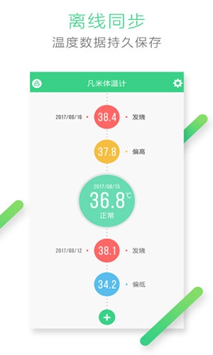 凡米体温计无广告版图5