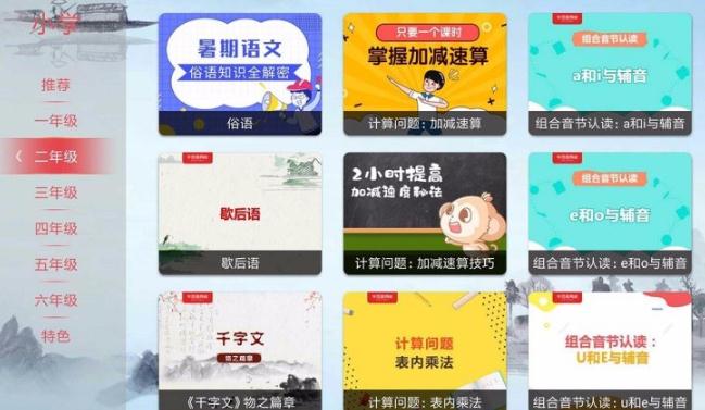 学而思网校电视版图3