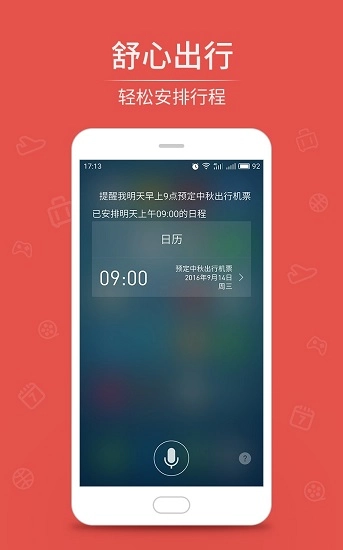 魅族语音助手最新版图4