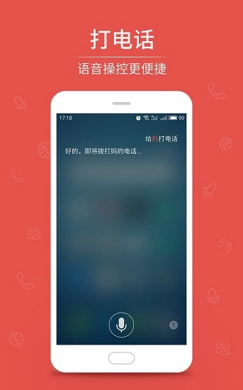 魅族语音助手最新版图3