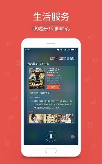 魅族语音助手最新版图1