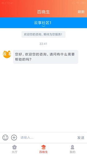 云享社区安卓直装版图4