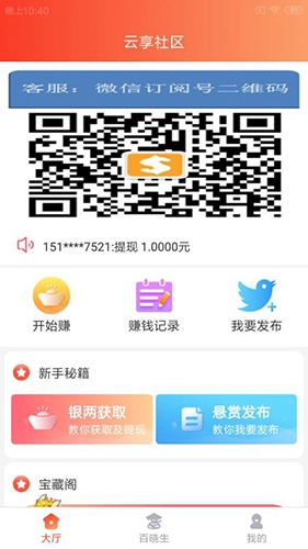 云享社区安卓直装版图3