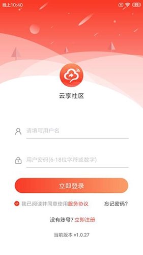 云享社区安卓直装版图2