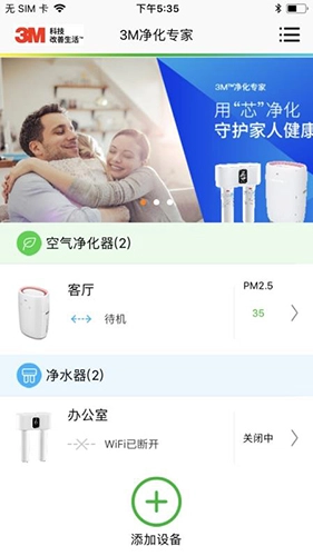 3M净化专家免费版图4