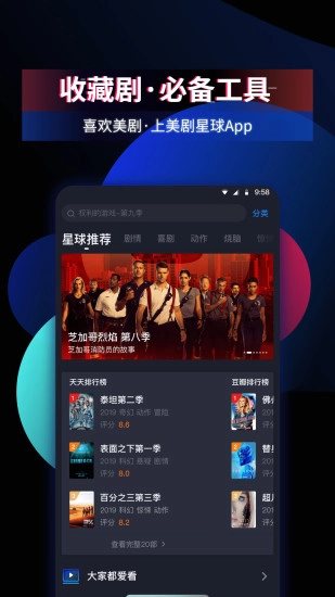 美剧星球免费原版图4