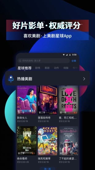 美剧星球免费原版图3