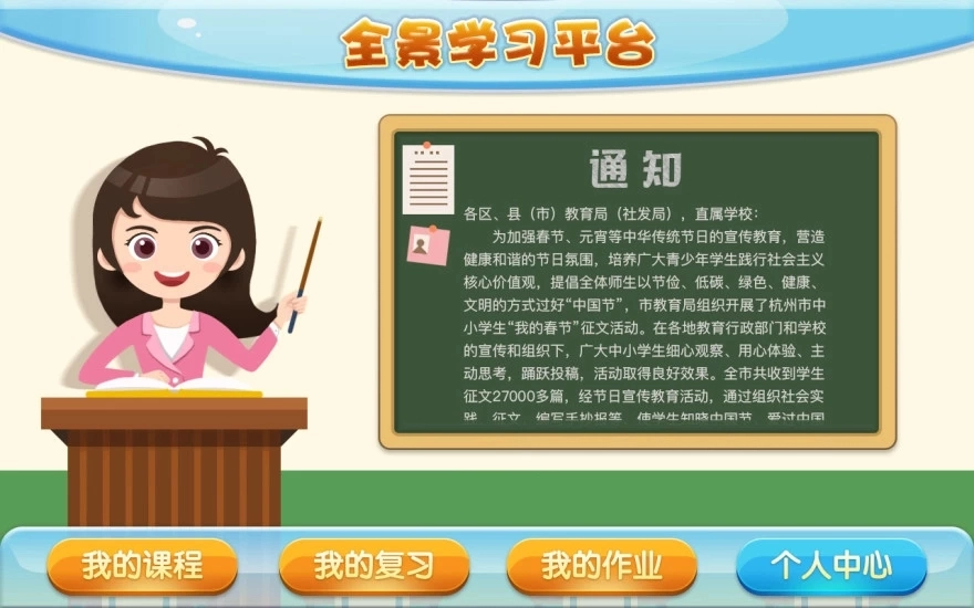 全景学习安卓直装版图1