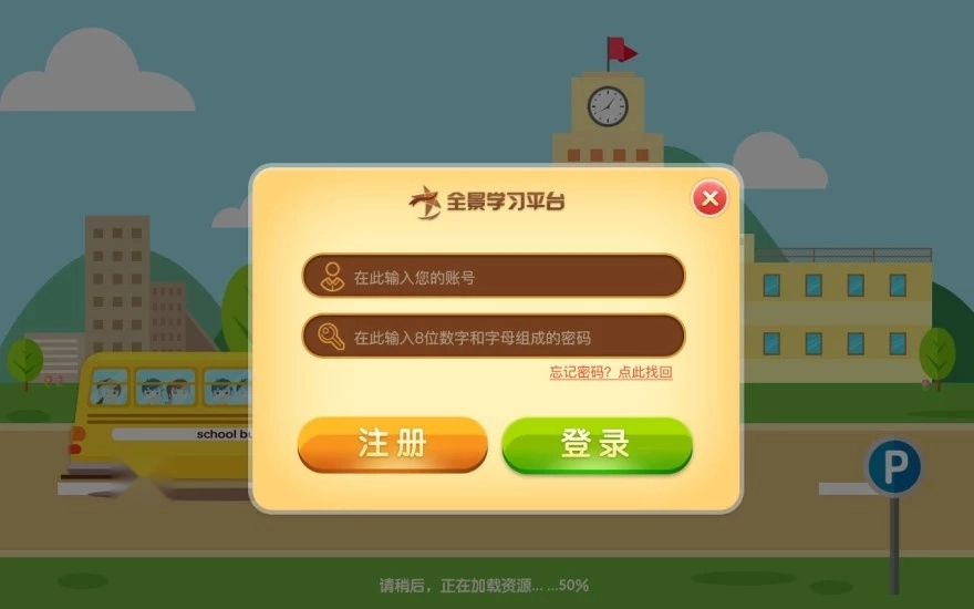 全景学习安卓直装版图5