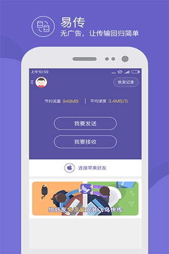 飞鸟快传正版图1