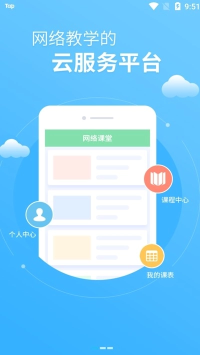 优胜网络课堂直装版图3