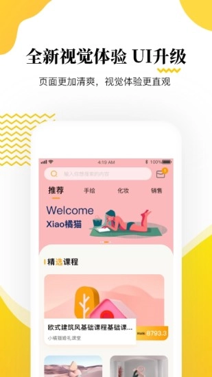 小橘猫婚礼课堂免费原版图5