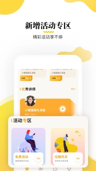 小橘猫婚礼课堂免费原版图1