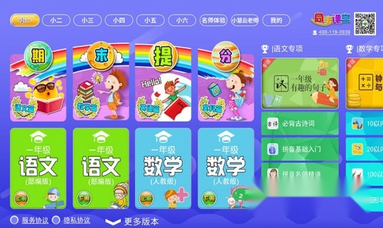 小学语文数学英语同步课堂老版截图0