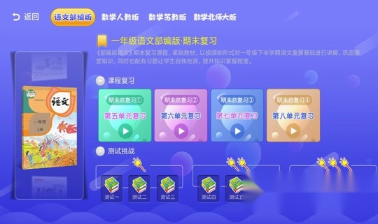 小学语文数学英语同步课堂老版截图1